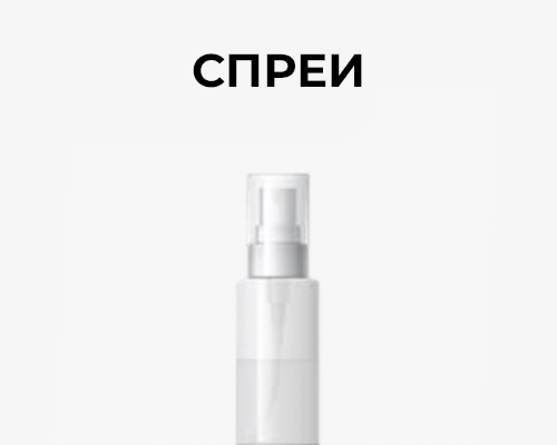 Спреи